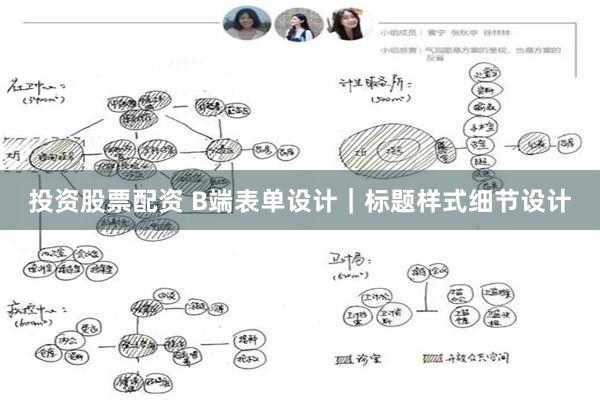 投资股票配资 B端表单设计｜标题样式细节设计